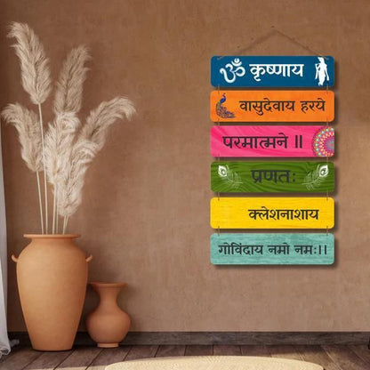 Krishnaya Vasudevaya Haraye Wall Hanging